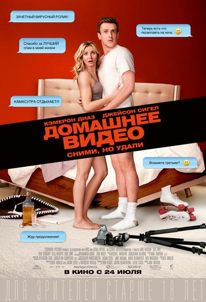 Фильм Домашнее видео (2014) смотреть онлайн в хорошем качестве
